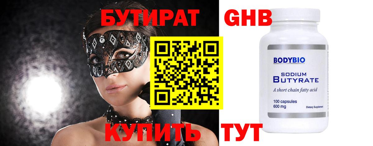 Бутират 1.4BDO Дербент