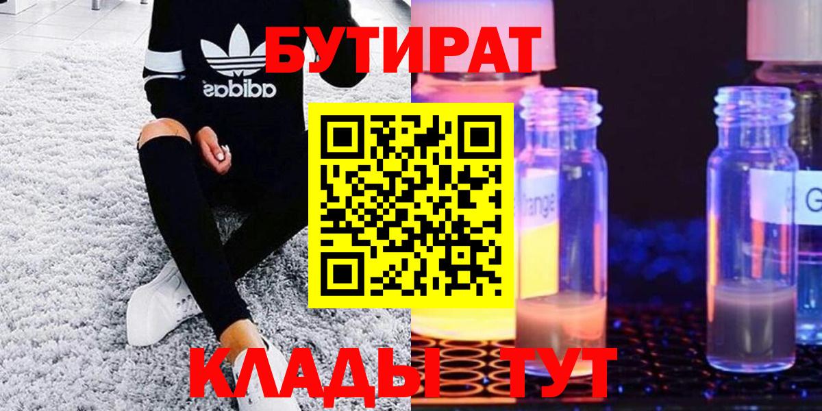 Бутират 1.4BDO  Вход с VPN  Дербент 