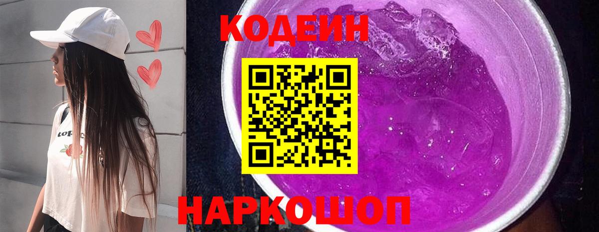 Кодеин напиток Lean (лин) Дербент