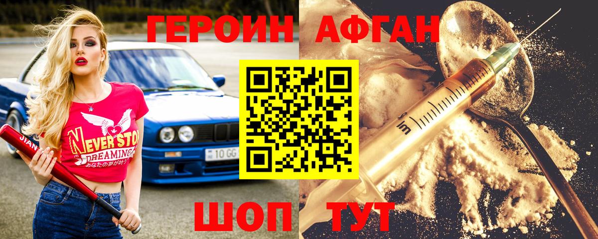 ГЕРОИН хмурый Дербент
