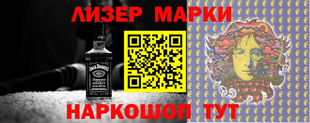 Марки 25I-NBOMe 1,8мг Дербент